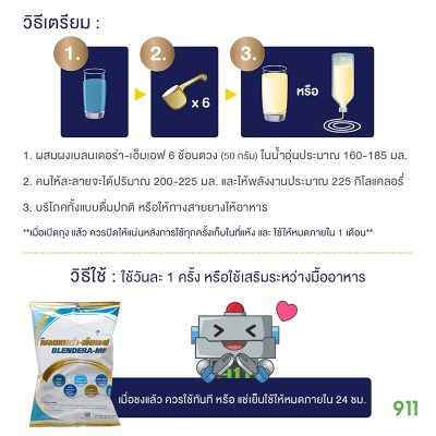 เบลนเดอร่า-เอ็มเอฟ 2.5 กิโลกรัม Blendera-MF 2.5 kg วิธีชง