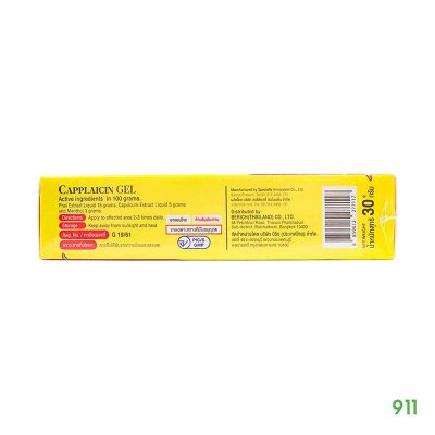 แคปไพลซิน เจล บรรเทาอาการปวดเมื่อย