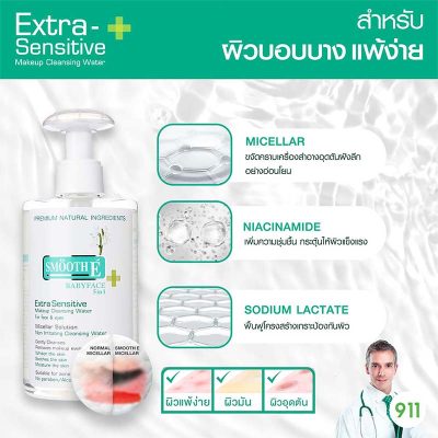 Smooth E Extra Sensitive Makeup Cleansing Water