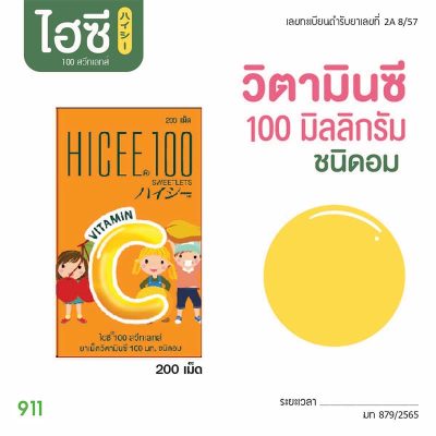 ไฮซี วิตามินซี 100 มก. ชนิดอม 200 เม็ด Hicee100 Sweetlets Vitamin C 100 mg