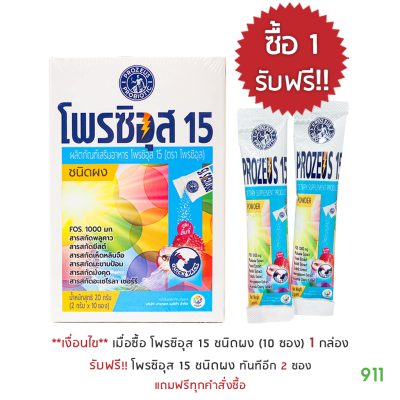 โปรโมชั่น โพรซิอุส 15 ผลิตภัณฑ์เสริมอาหาร โพรไบโอติก ชนิดผง