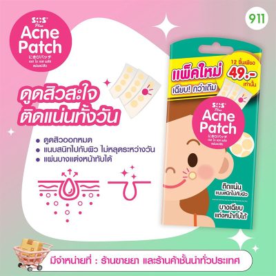 สกาเจล แผ่นแปะสิว SOS Scagel Acne Patch