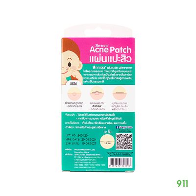 Scagel Acne Patch ที่แปะสิวตัวดัง