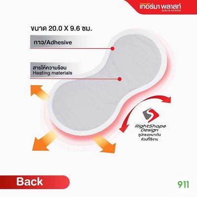therma plast ขนาด แผ่นประคบร้อน ที่หลัง