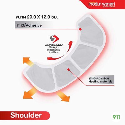 therma plast ขนาด แผ่นประคบร้อน ที่บ่า