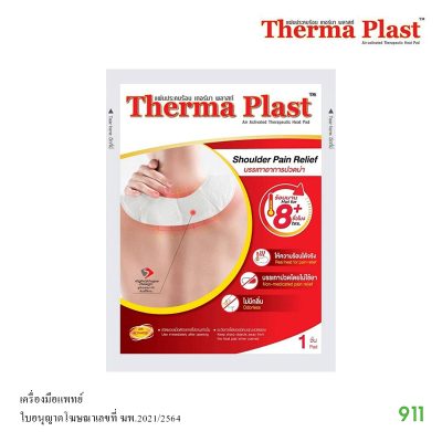 แผ่นประคบร้อน เทอร์มา พลาสท์ บรรเทาอาการปวดบ่า Therma Plast Shoulder Pain Relief