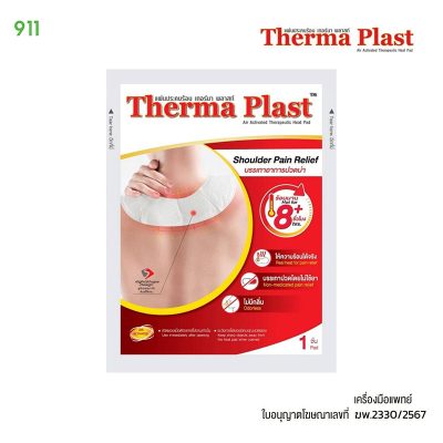 แผ่นประคบร้อน เทอร์มา พลาสท์ บรรเทาอาการปวดบ่า Therma Plast Shoulder Pain Relief