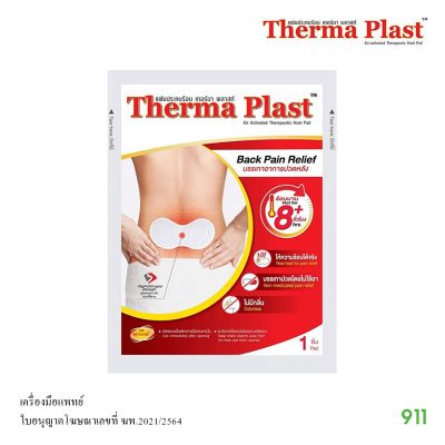 แผ่นประคบร้อน เทอร์มา พลาสท์ บรรเทาอาการปวดหลัง Therma Plast Back Pain Relief