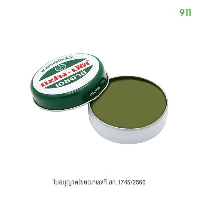 แซมบัค เอชอาร์ ZamBuk HR ราคาถูก