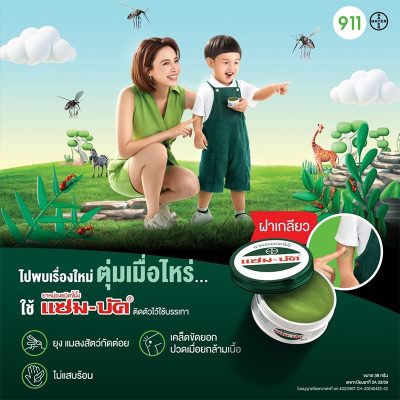 แซมบัค ยาหม่องชนิดขี้ผึ้ง ZamBuk รุ่นฝาเกลียว