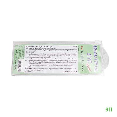 Beautiful Eye Mask ตาบวม ตาช้ำ แก้ได้