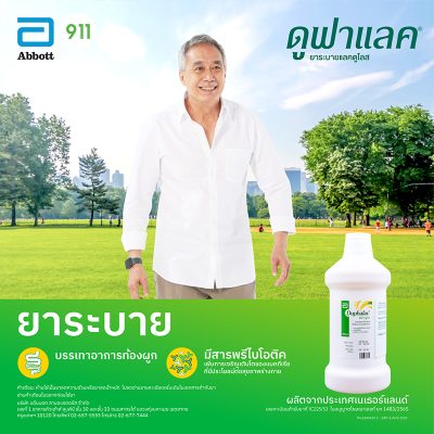 ยาระบายดูฟาแลค ชนิดน้ำ 1000 มล. Duphalac 1000 ml