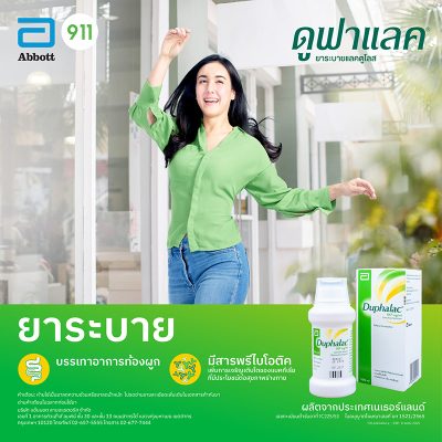 ยาระบายดูฟาแลค ชนิดน้ำ 200 มล. Duphalac 200 ml