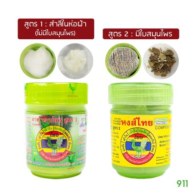 หงส์ไทย ยาดมสมุนไพร กระปุกเขียว Hongthai Brand Compound Herb Inhaler