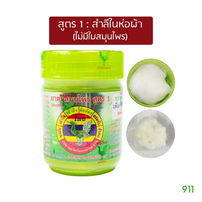 หงส์ไทย ยาดมสมุนไพร สูตร1 Hongthai Brand Compound Herb Inhaler formula1