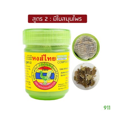 หงส์ไทย ยาดมสมุนไพร สูตร2 Hongthai Brand Compound Herb Inhaler formula2