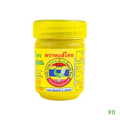 หงส์ไทย ยาดมสมุนไพร กระปุกเหลือง Hongthai Brand Herbal Inhalant