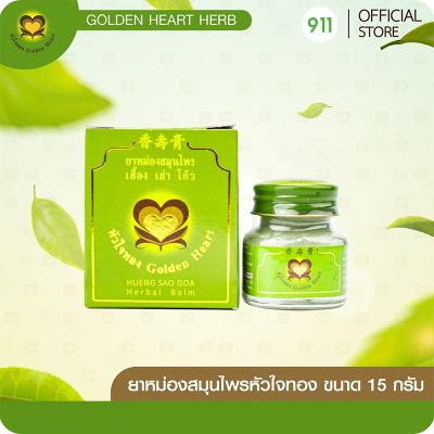 ยาหม่องสมุนไพรหัวใจทอง เฮื้อง เส่า โก๊ว Hueng Sao Goa Herbal Balm By Golden Heart