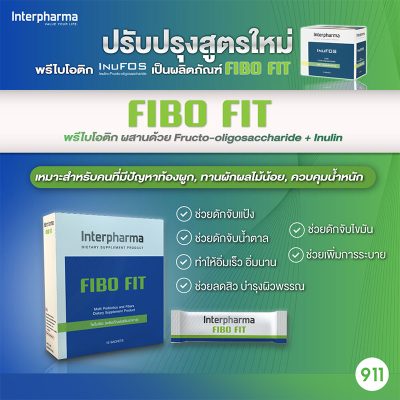 Interpharma Fibo Fit ลดความอ้วน