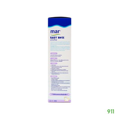 มาร์เบบี้โนส น้ำเกลือล้างจมูกสำหรับเด็ก