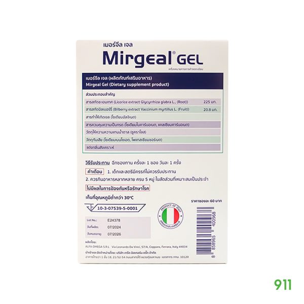 Heartburn & Fast Action Mirgeal Gel (เมอร์จีล เจล)