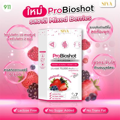 ซีว่า โพรไบโอช็อต กลิ่นมิกซ์เบอร์รี่ ผลิตภัณฑ์เสริมอาหาร Siva Probioshot Mixed Berries Flavour