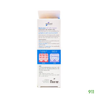 เมดเมเกอร์ เอ็ม-ซอฟต์ ครีม ส้นเท้าแตก
