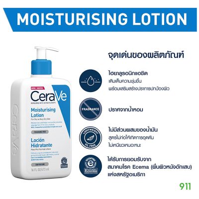 เซราวี มอยเจอไรซิ่ง โลชั่น 473 มล. ราคาถูก