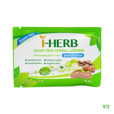 ยาอมสมุนไพร ไอ-เฮิร์บ สูตรปราศจากน้ำตาล