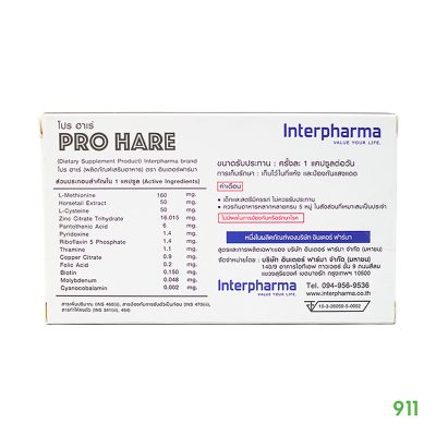 อินเตอร์ฟาร์มา โปร ฮาเร่ ลดผมร่วง