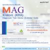 ชุดทดสอบสารเสพติดกระท่อมในปัสสาวะ ชนิดตลับทดสอบ MAG Test Kratom (KRA)