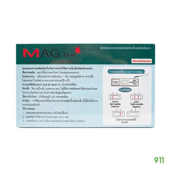 คัดกรองแม่นยำ รู้ผลไว MAG Test (THC) ชุดตรวจกัญชา แบบตลับ