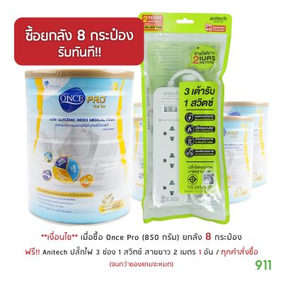 โปรโมชั่น otsuka once pro 850g ยกลังราคาถูกที่สุด