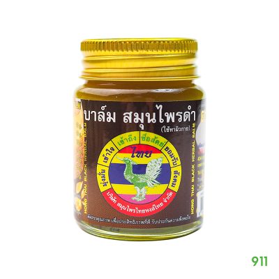 หงส์ไทย บาล์ม สมุนไพรดำ Hongthai Brand Black Herbal Balm