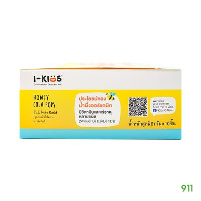ไอคิดส์ฮันนี่โคล่าป๊อปส์ อาหารเสริมเด็ก
