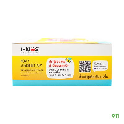 ไอคิดส์ฮันนี่เอลเดอร์เบอร์รี่ป๊อปส์ อาหารเสริมเด็ก