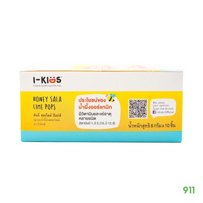 ไอคิดส์ฮันนี่สละไลม์ป๊อปส์ อาหารเสริมเด็ก