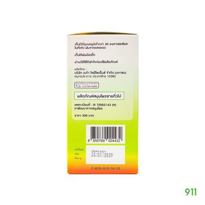 เมก้าวีแคร์ ยูจิก้า ไอวี่ ไซรัป ละลายเสมหะ