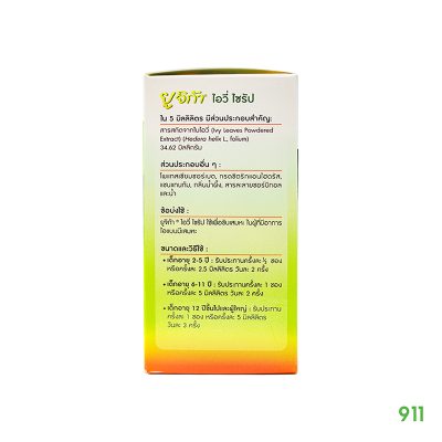 ยาแก้ไอยูจิก้า ไอวี่ ไซรัป