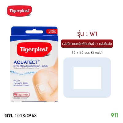 พลาสเตอร์ใส กันน้ำ ไซส์M ของtigerplast