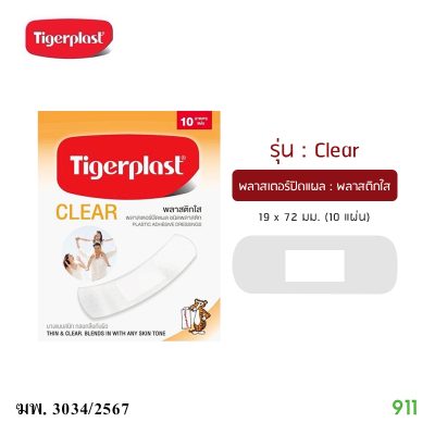 ไทเกอร์พล๊าส พลาสติกใส พลาสเตอร์ปิดแผล ชนิดพลาสติก Tigerplast Clear