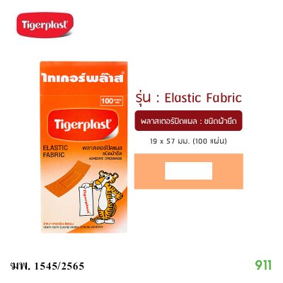 ไทเกอร์พล๊าส พลาสเตอร์ปิดแผล ชนิดผ้ายืด กล่อง 100 แผ่น Tigerplast Elastic Fabric 100 Strips