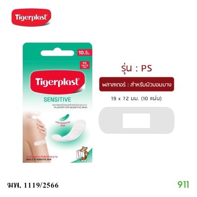ไทเกอร์พล๊าส เซนซิทีฟ พลาสเตอร์ปิดแผล สำหรับผิวบอบบาง Tigerplast Sensitive