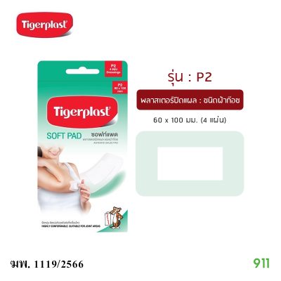 tigerplast พลาสเตอร์ผ้าก๊อซ ไซส์L