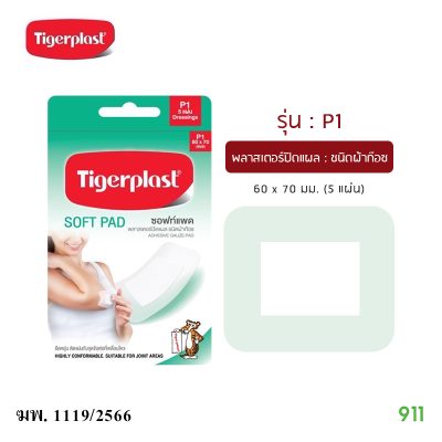 tigerplast พลาสเตอร์ผ้าก๊อซ ไซส์M