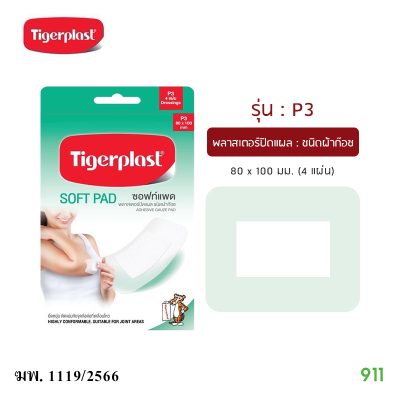 tigerplast พลาสเตอร์ผ้าก๊อซ ไซส์xl