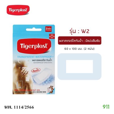 พลาสเตอร์ใส กันน้ำ ไซส์L ของtigerplast