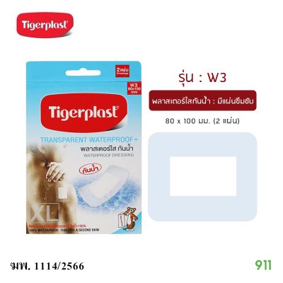 พลาสเตอร์ใส กันน้ำ ไซส์XL ของtigerplast