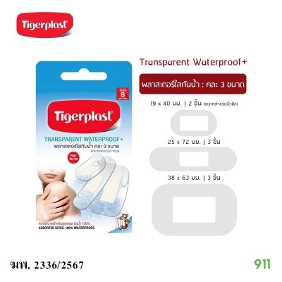 ไทเกอร์พล๊าส พลาสเตอร์ใสกันน้ำ คละ 3 ขนาด Tigerplast Transparent Waterproof+ Assorted Sizes