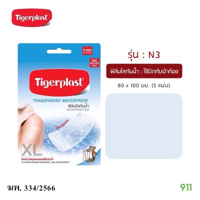 ไทเกอร์พล๊าส ฟิล์มใสกันน้ำ ไซส์ XL Tigerplast Transparent Waterproof Film Size XL